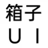 个人学习之箱子UI（含配置）